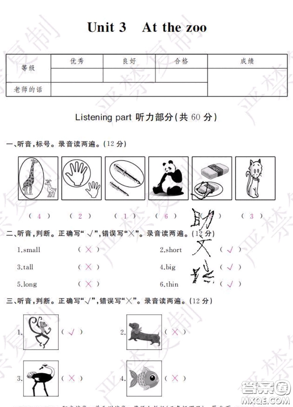 2020春陽(yáng)光試卷單元測(cè)試卷三年級(jí)英語(yǔ)下冊(cè)人教版答案