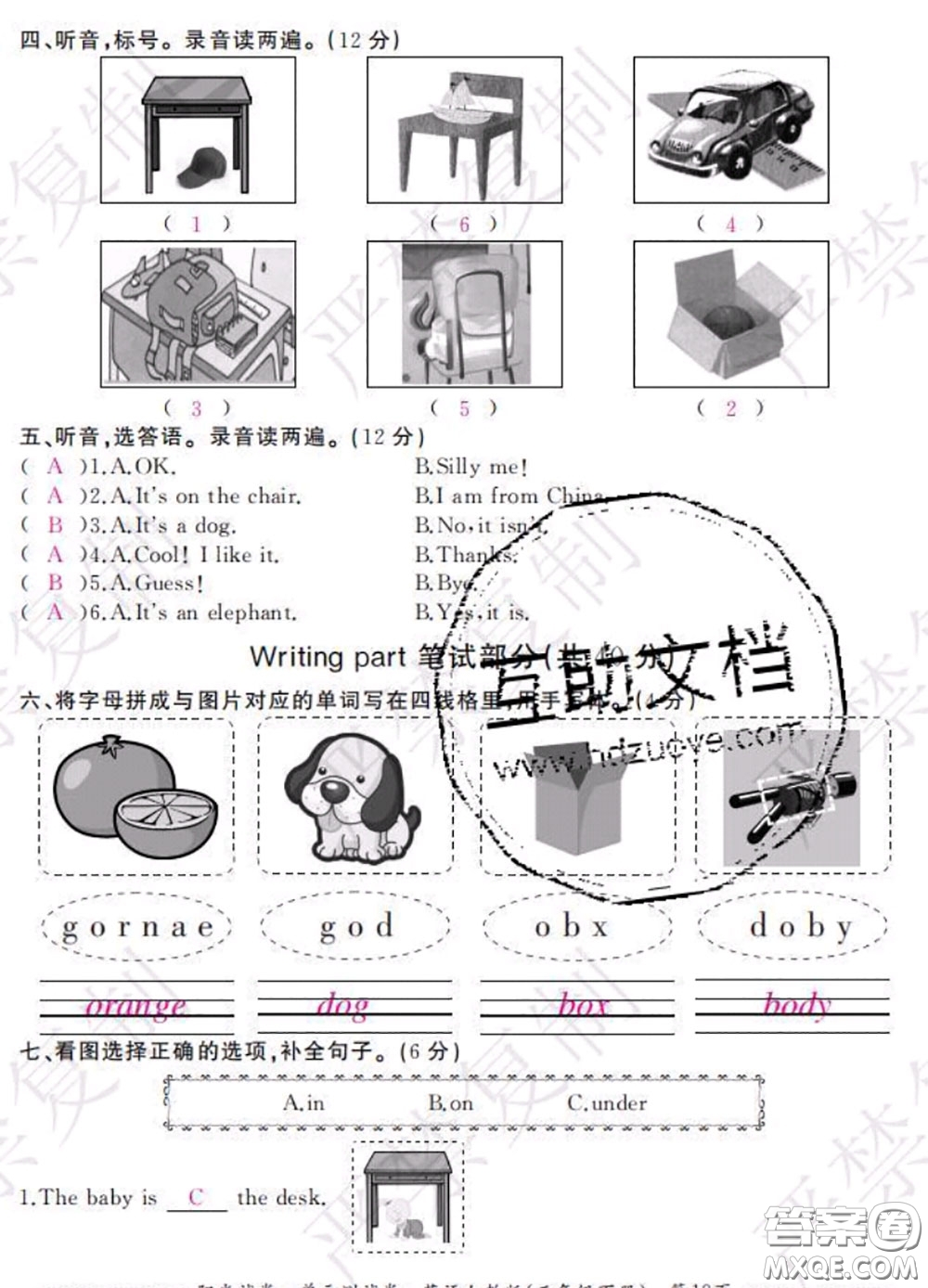 2020春陽(yáng)光試卷單元測(cè)試卷三年級(jí)英語(yǔ)下冊(cè)人教版答案