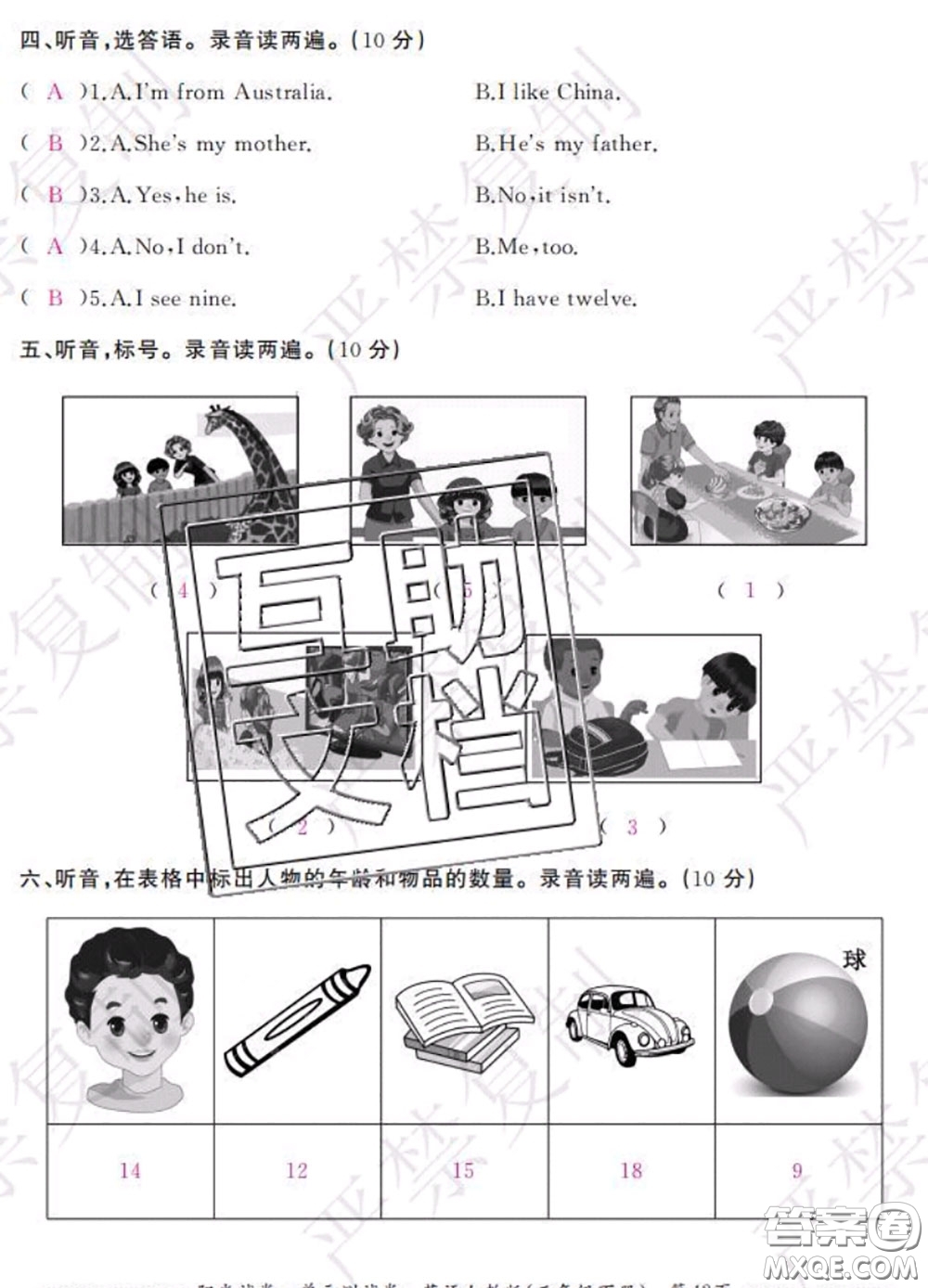 2020春陽(yáng)光試卷單元測(cè)試卷三年級(jí)英語(yǔ)下冊(cè)人教版答案