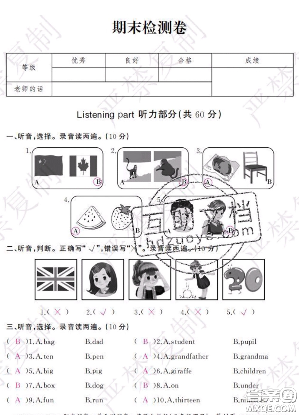 2020春陽(yáng)光試卷單元測(cè)試卷三年級(jí)英語(yǔ)下冊(cè)人教版答案