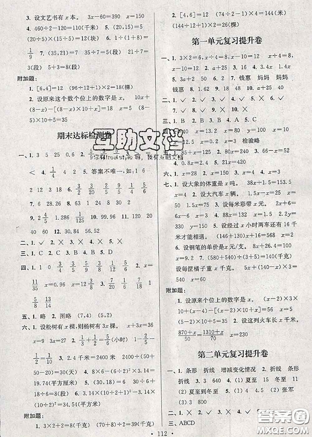 江蘇人民出版社2020春江蘇好卷五年級(jí)數(shù)學(xué)下冊(cè)江蘇版答案