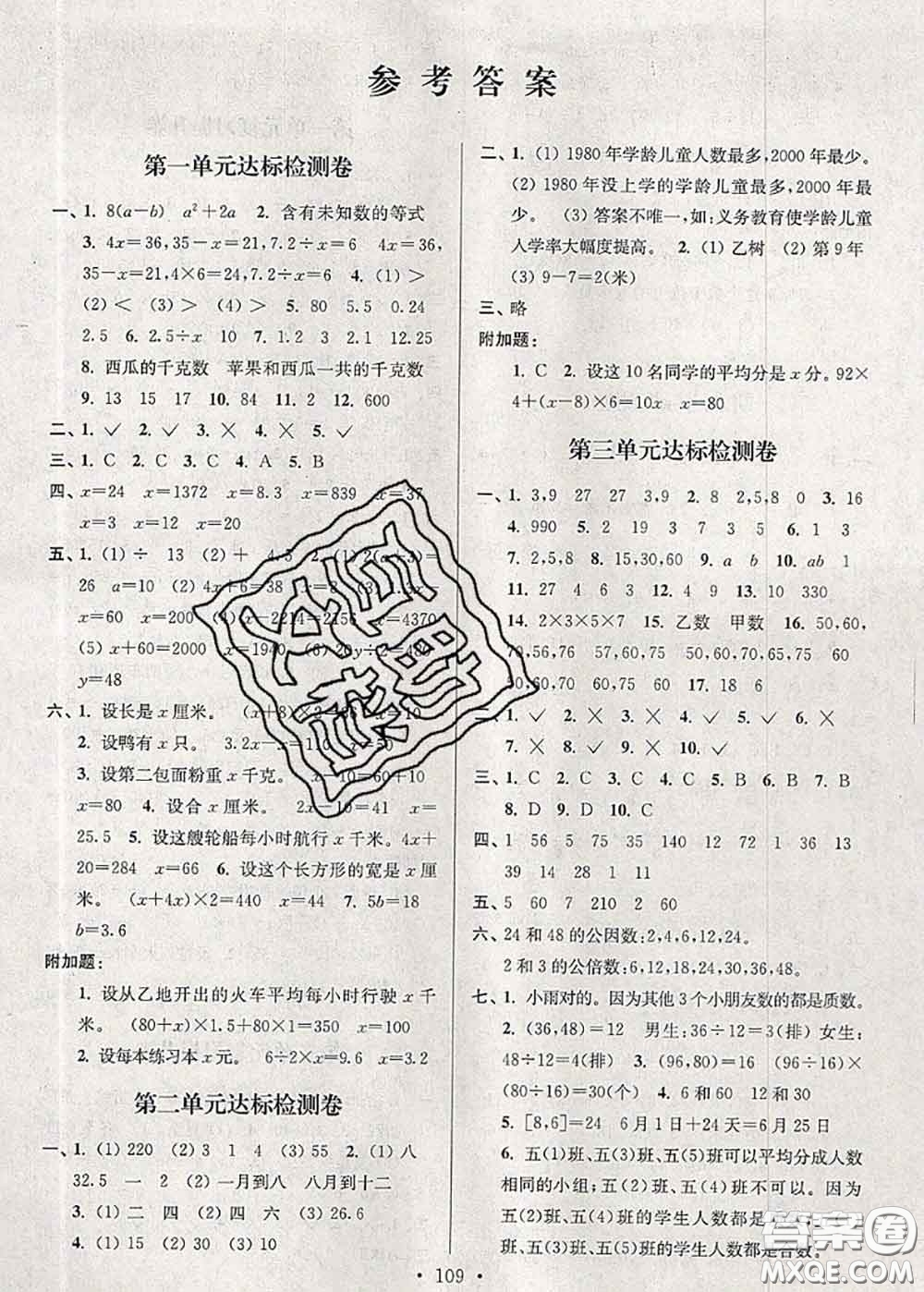 江蘇人民出版社2020春江蘇好卷五年級(jí)數(shù)學(xué)下冊(cè)江蘇版答案