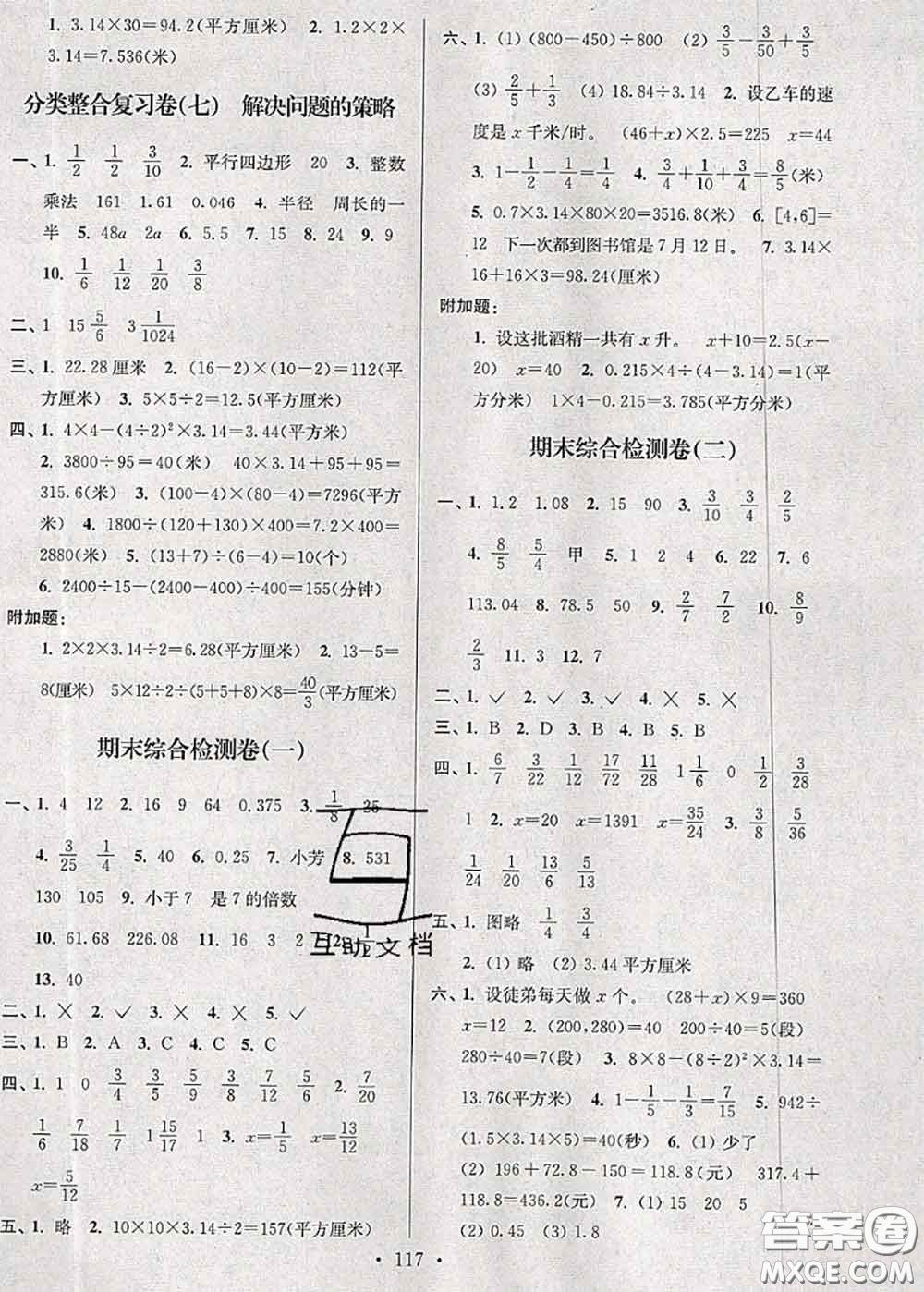 江蘇人民出版社2020春江蘇好卷五年級(jí)數(shù)學(xué)下冊(cè)江蘇版答案