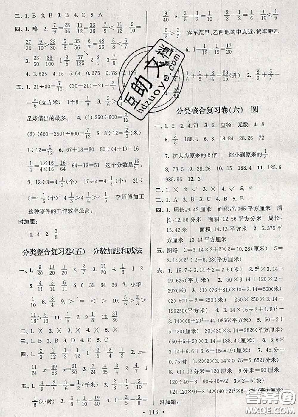 江蘇人民出版社2020春江蘇好卷五年級(jí)數(shù)學(xué)下冊(cè)江蘇版答案