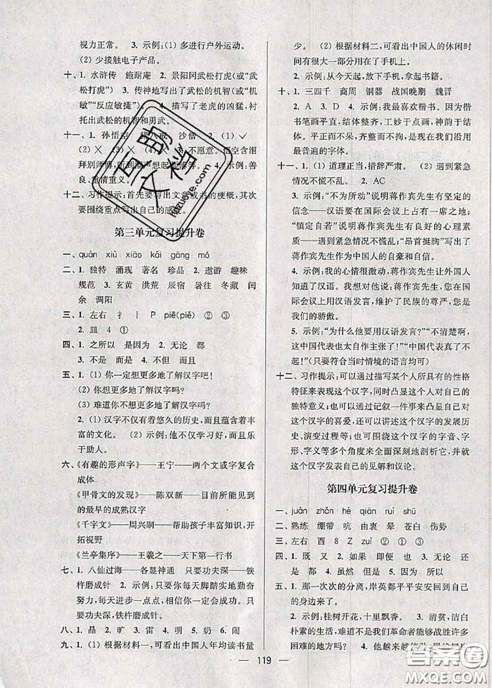 江蘇人民出版社2020春江蘇好卷五年級語文下冊人教版答案