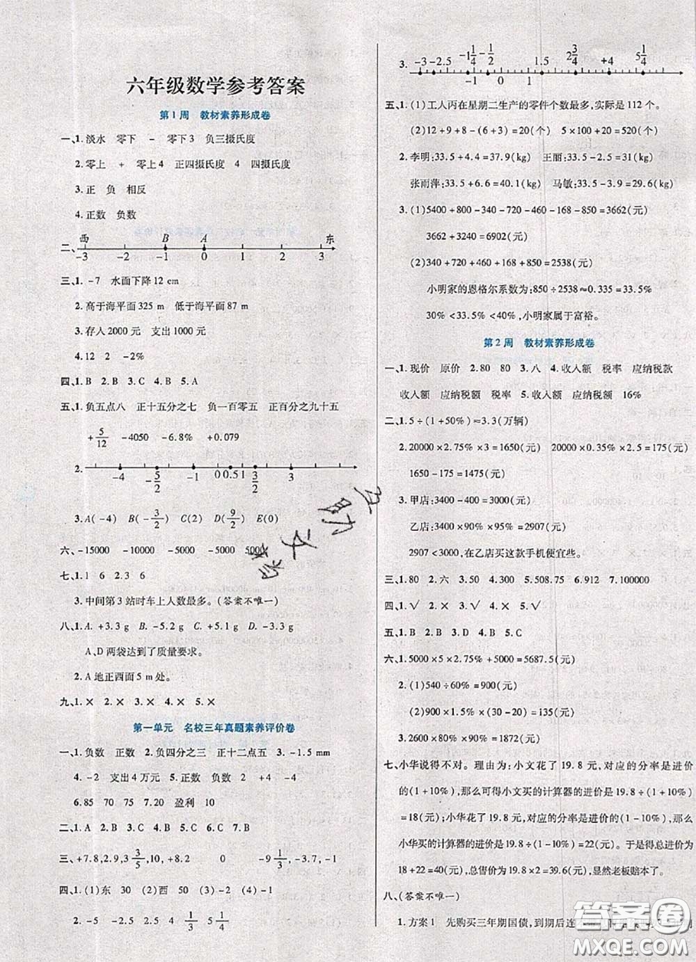 2020新版做對(duì)題核心素養(yǎng)卷六年級(jí)數(shù)學(xué)下冊(cè)人教版答案