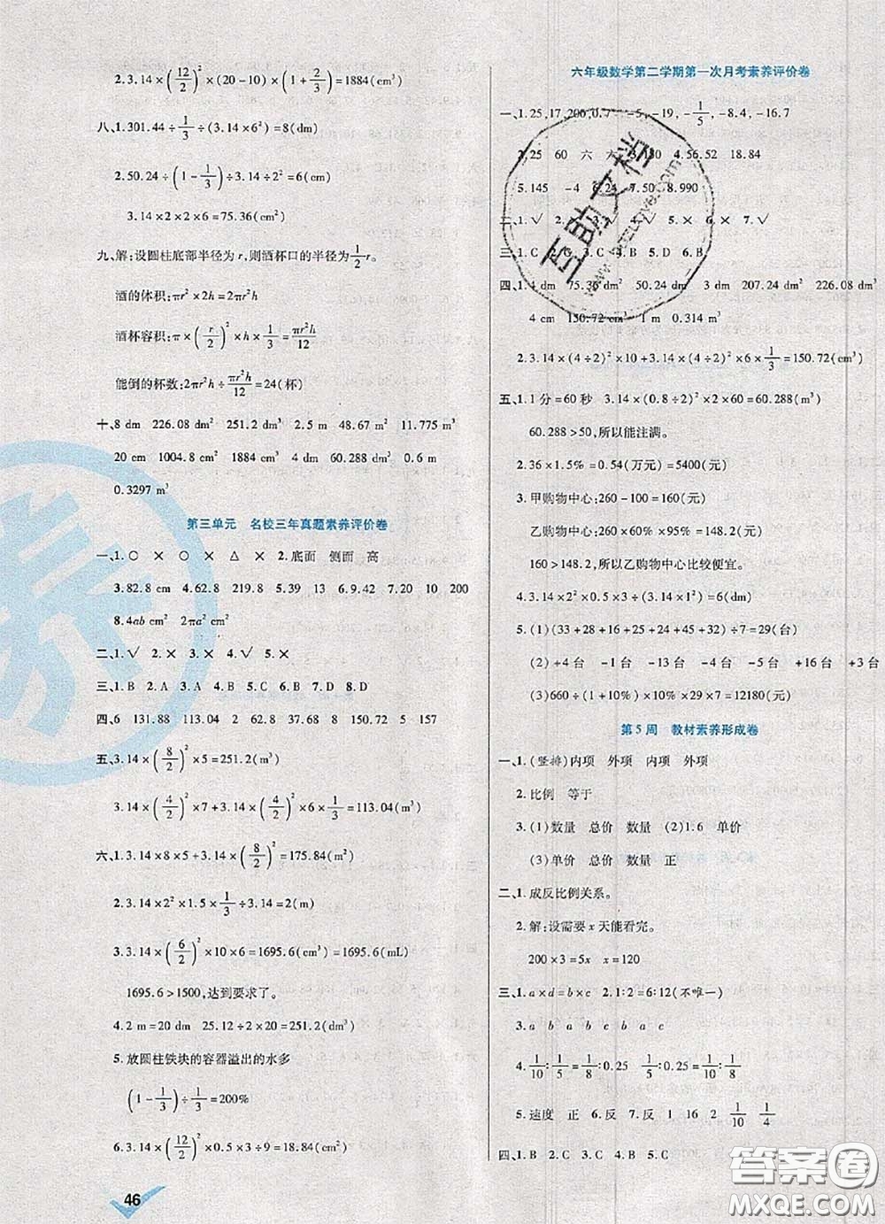 2020新版做對(duì)題核心素養(yǎng)卷六年級(jí)數(shù)學(xué)下冊(cè)人教版答案