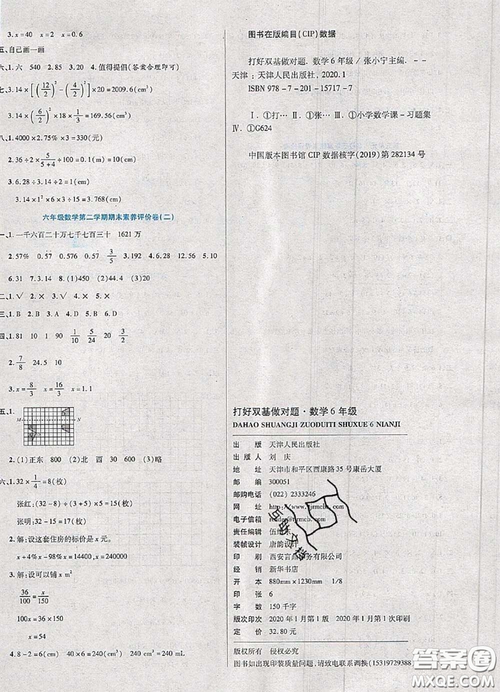 2020新版做對(duì)題核心素養(yǎng)卷六年級(jí)數(shù)學(xué)下冊(cè)人教版答案