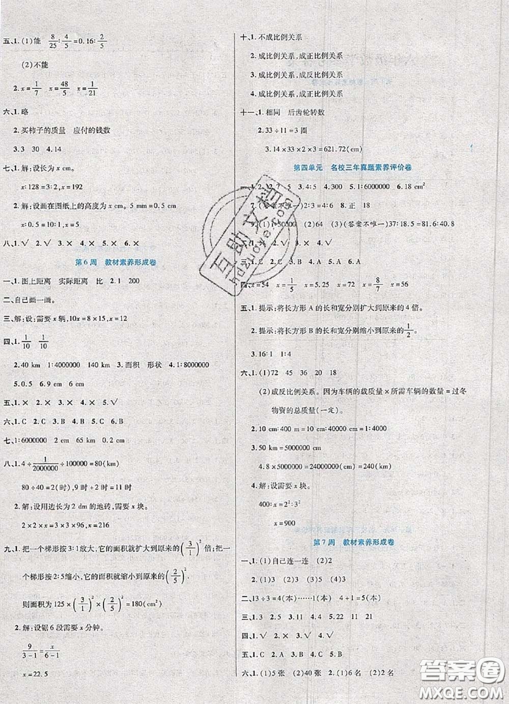 2020新版做對(duì)題核心素養(yǎng)卷六年級(jí)數(shù)學(xué)下冊(cè)人教版答案