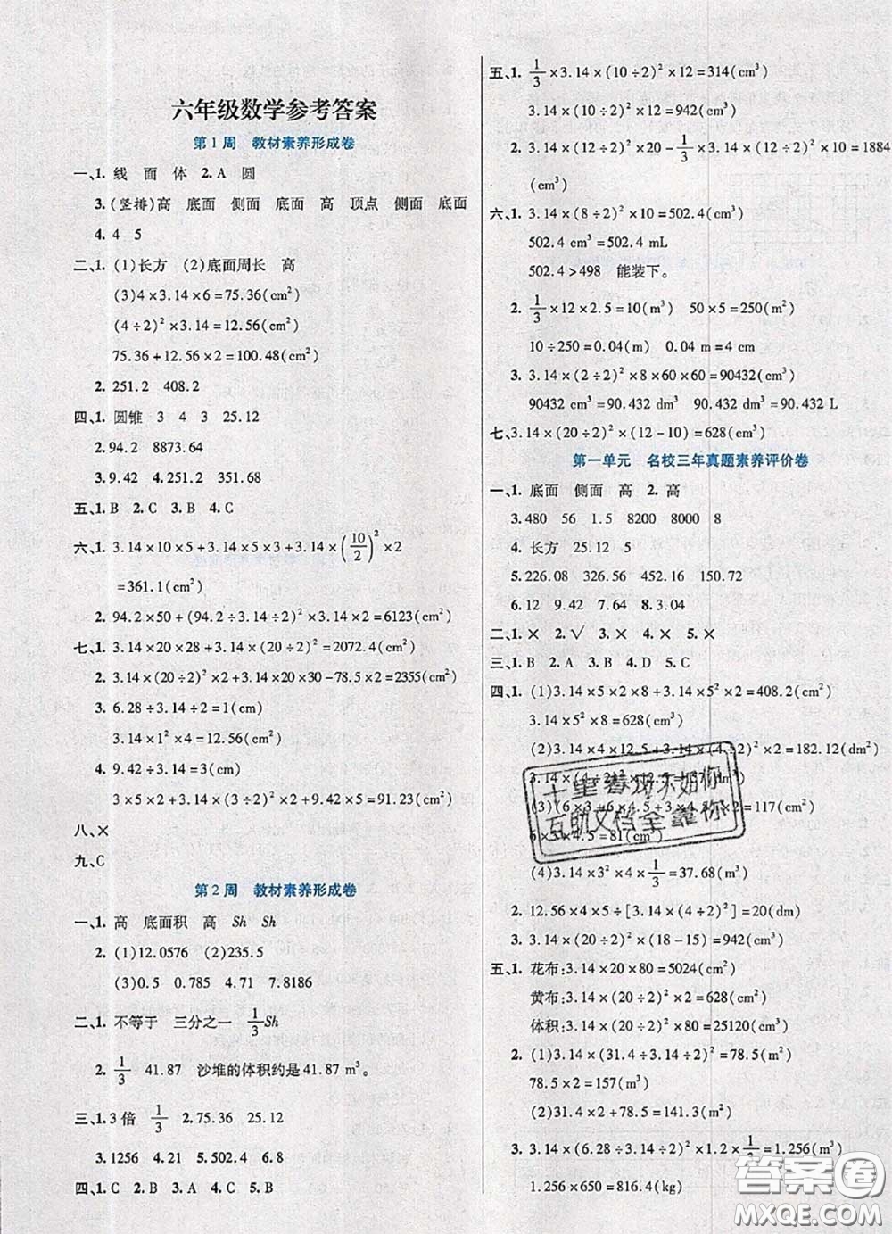 2020新版做對(duì)題核心素養(yǎng)卷六年級(jí)數(shù)學(xué)下冊(cè)北師版答案