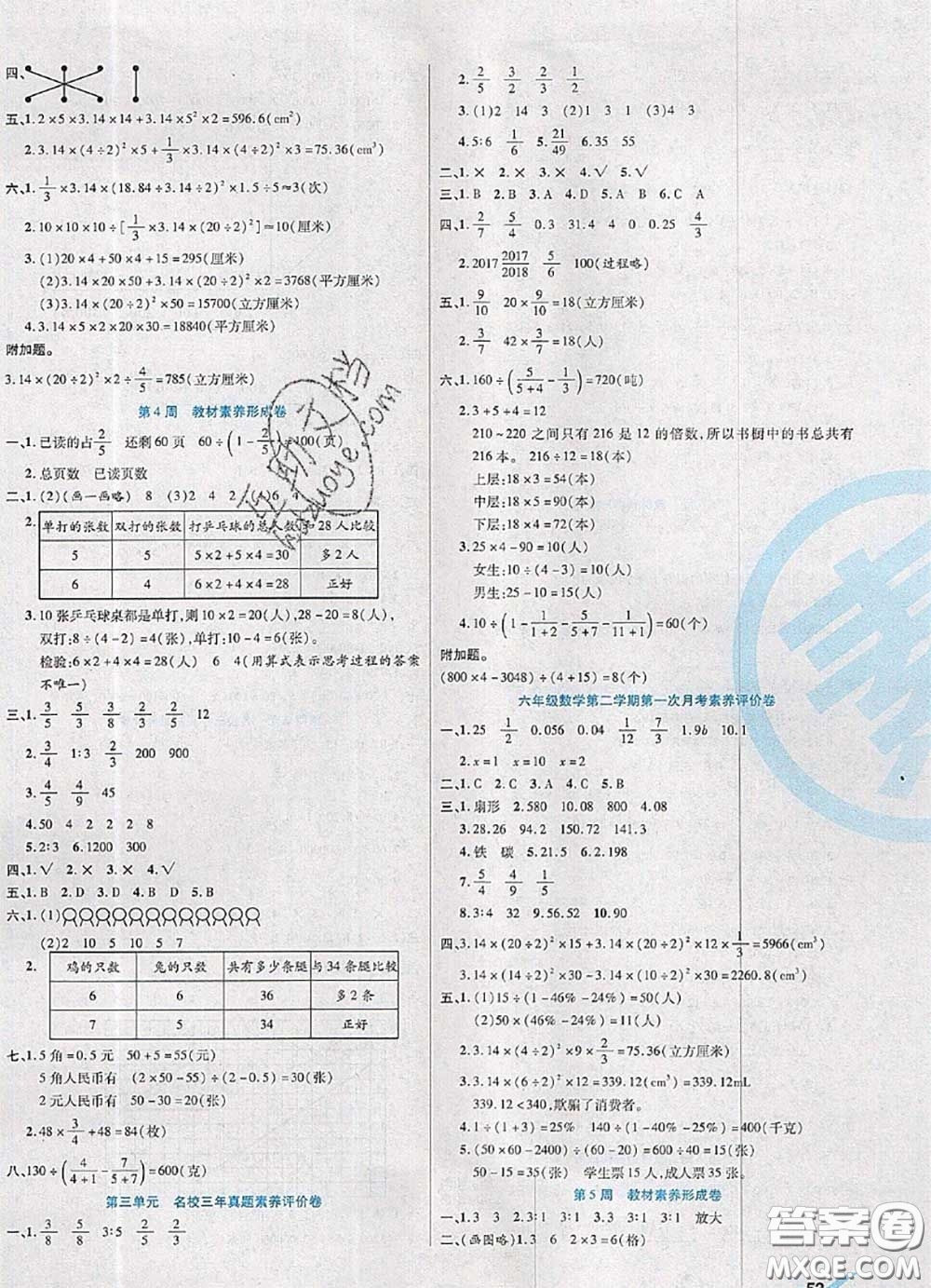 2020新版做對題核心素養(yǎng)卷六年級數(shù)學(xué)下冊蘇教版答案