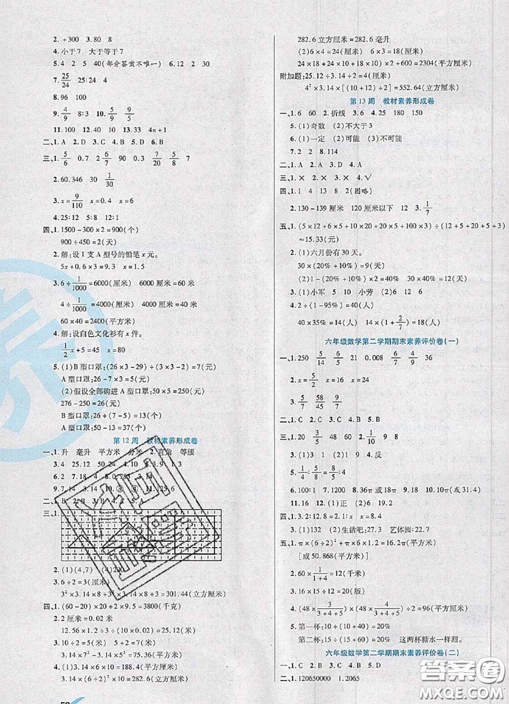 2020新版做對題核心素養(yǎng)卷六年級數(shù)學(xué)下冊蘇教版答案