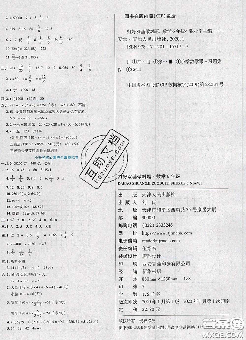 2020新版做對題核心素養(yǎng)卷六年級數(shù)學(xué)下冊蘇教版答案