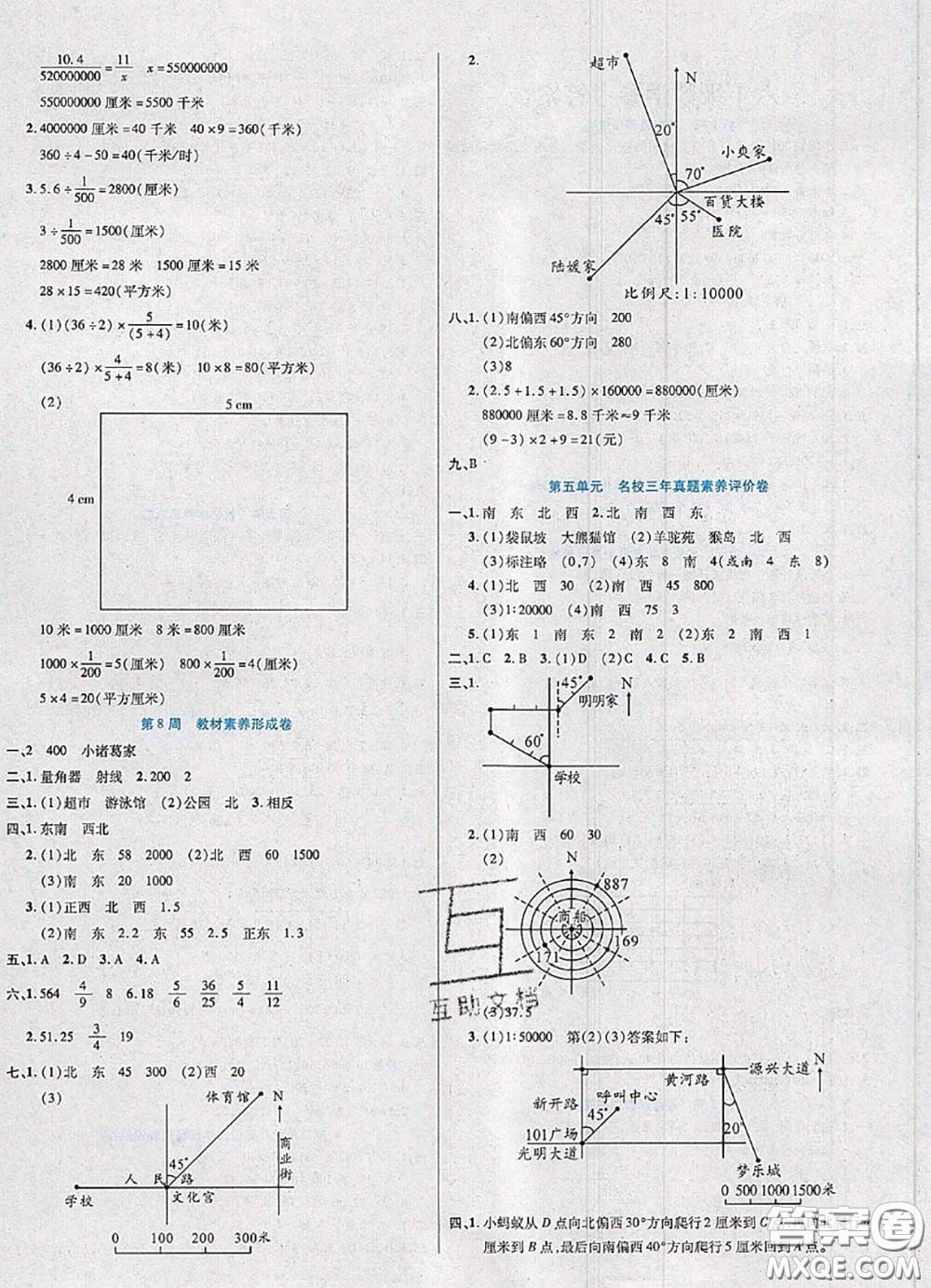 2020新版做對題核心素養(yǎng)卷六年級數(shù)學(xué)下冊蘇教版答案