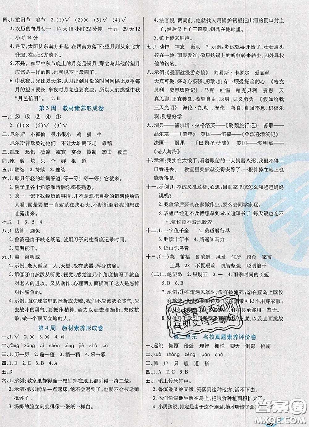 2020新版做對題核心素養(yǎng)卷六年級語文下冊人教版答案