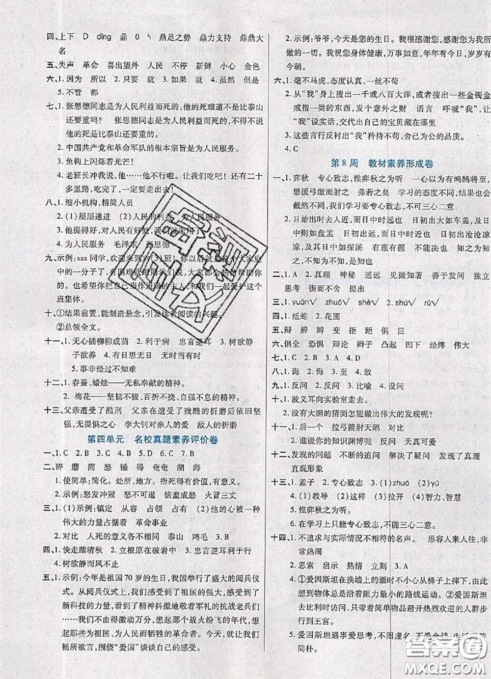 2020新版做對題核心素養(yǎng)卷六年級語文下冊人教版答案