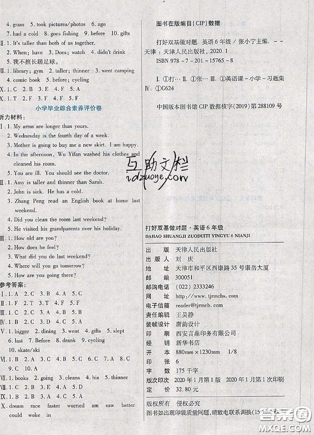 2020新版做對題核心素養(yǎng)卷六年級英語下冊人教版答案