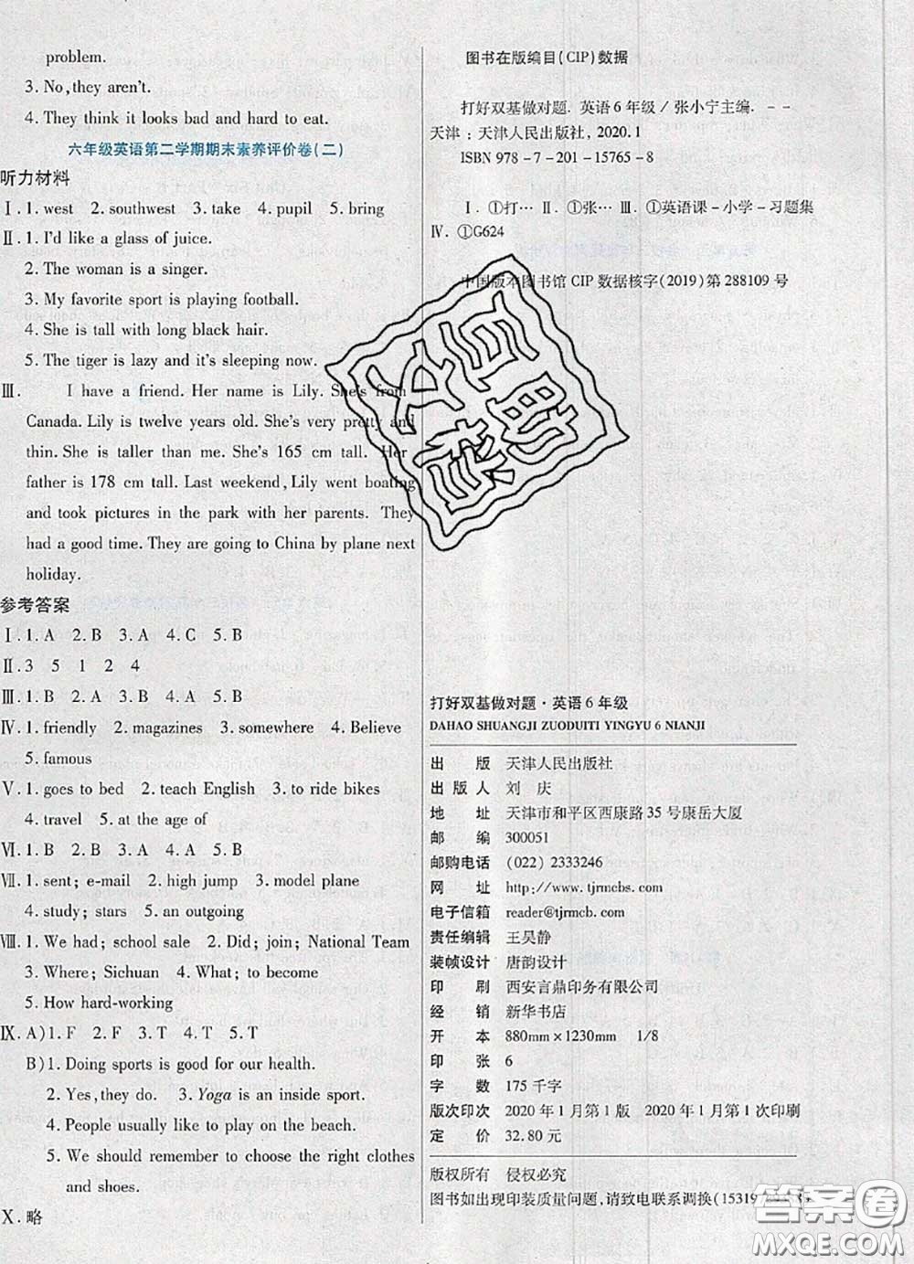 2020新版做對題核心素養(yǎng)卷六年級英語下冊陜旅版答案