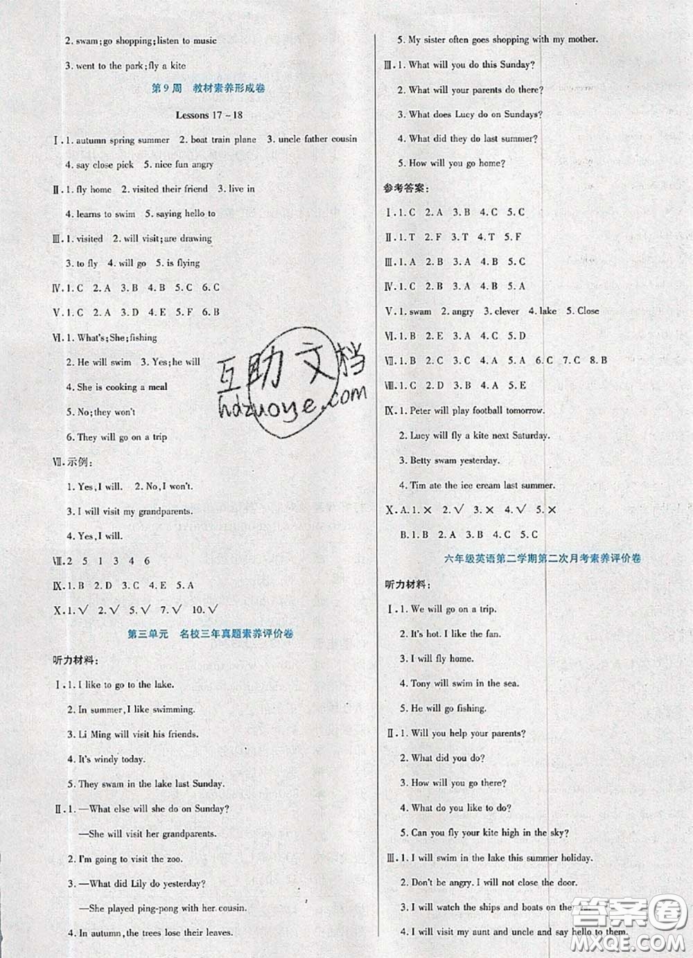 2020新版做對(duì)題核心素養(yǎng)卷六年級(jí)英語下冊(cè)冀教版答案