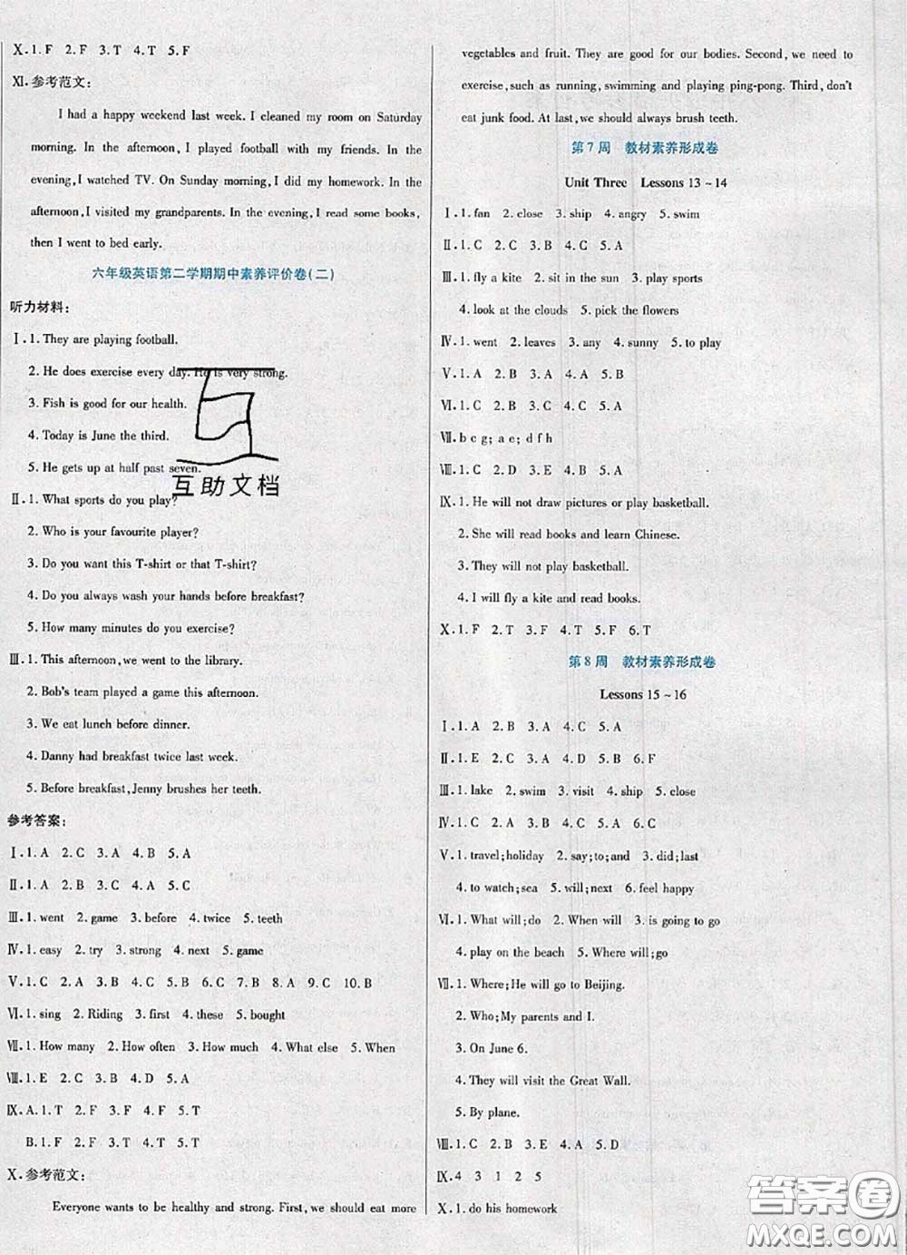 2020新版做對(duì)題核心素養(yǎng)卷六年級(jí)英語下冊(cè)冀教版答案