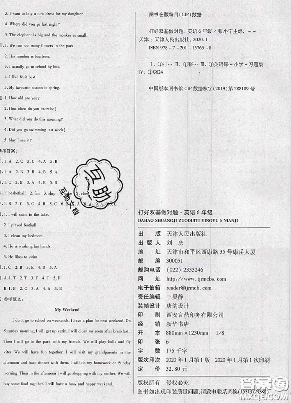 2020新版做對(duì)題核心素養(yǎng)卷六年級(jí)英語下冊(cè)冀教版答案