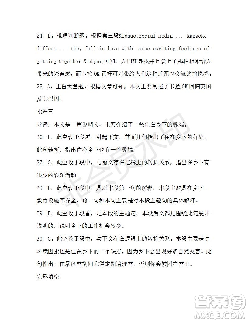 學(xué)生雙語報(bào)2019-2020學(xué)年高一RX版東莞專版第45期測(cè)試題參考答案