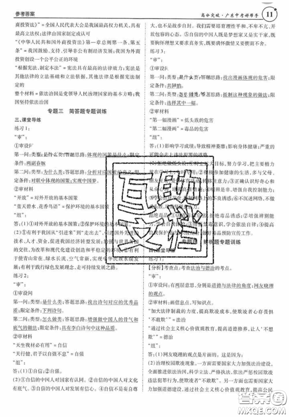 2020年廣東中考高分突破政治答案