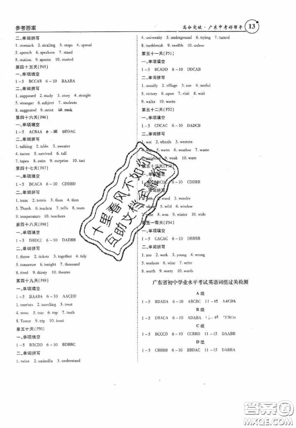 2020年廣東中考高分突破英語(yǔ)答案