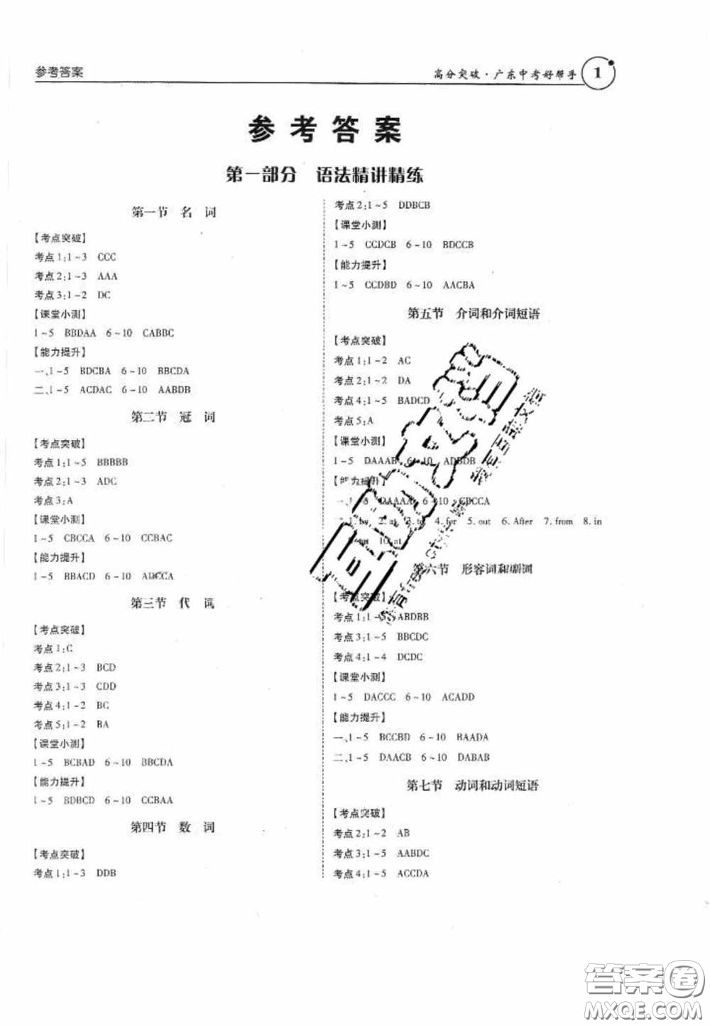 2020年廣東中考高分突破英語(yǔ)答案