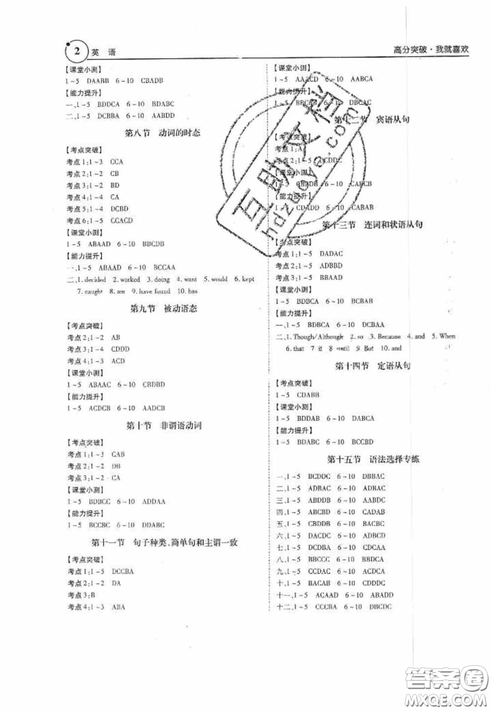 2020年廣東中考高分突破英語(yǔ)答案