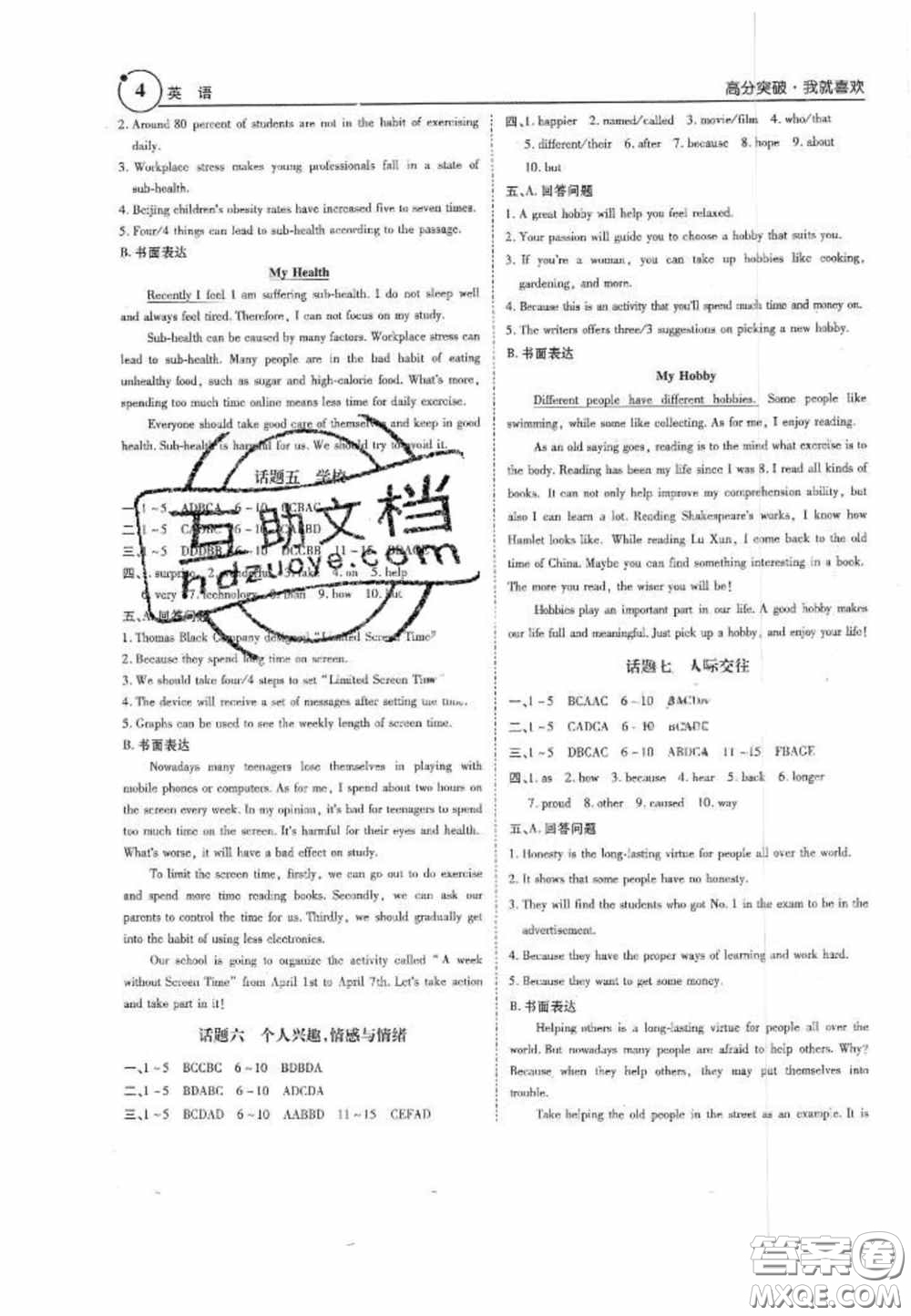 2020年廣東中考高分突破英語(yǔ)答案