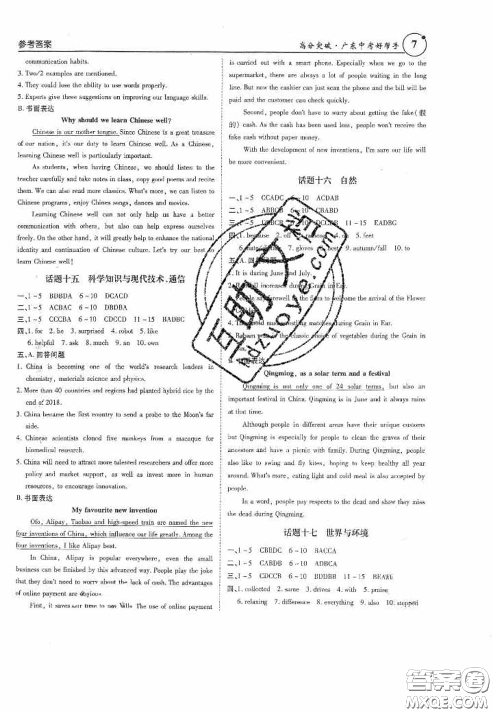 2020年廣東中考高分突破英語(yǔ)答案