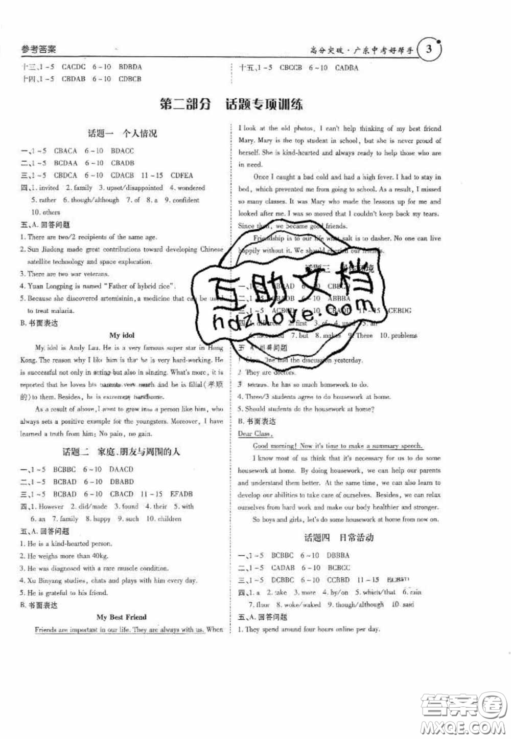 2020年廣東中考高分突破英語(yǔ)答案