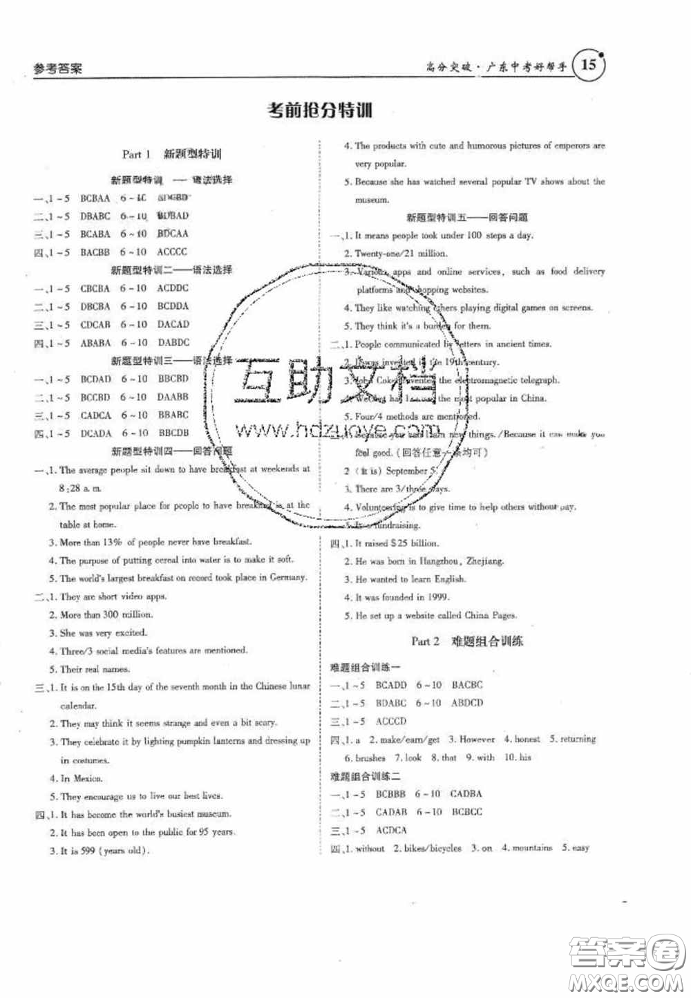 2020年廣東中考高分突破英語(yǔ)答案