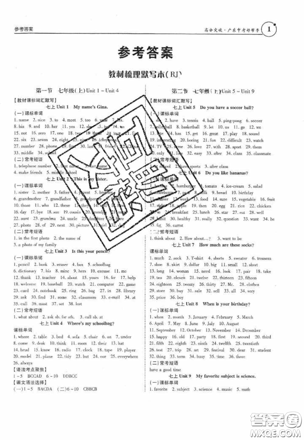 2020年廣東中考高分突破英語(yǔ)答案