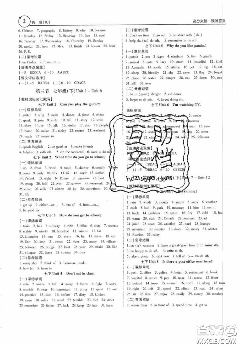 2020年廣東中考高分突破英語(yǔ)答案