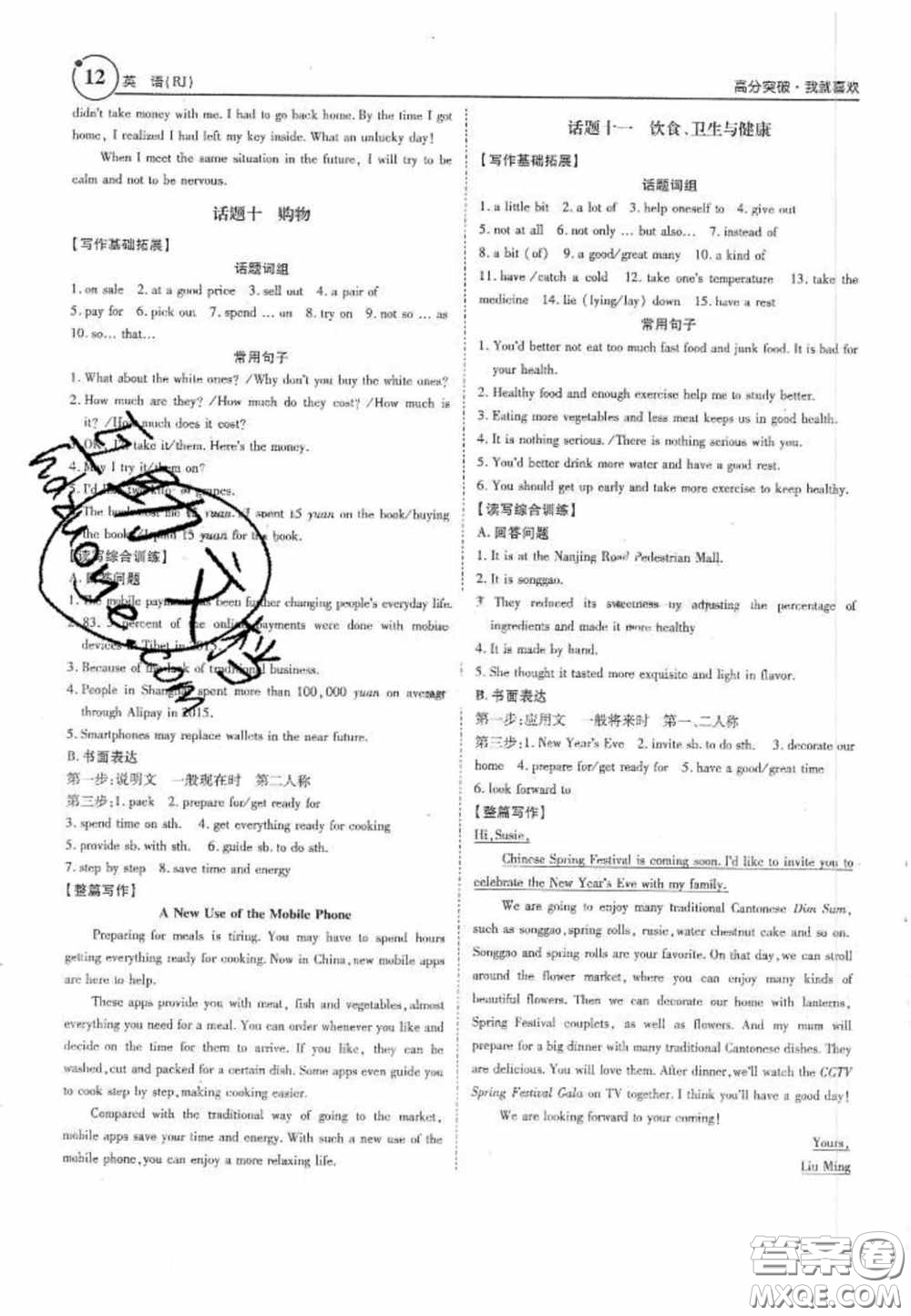 2020年廣東中考高分突破英語(yǔ)答案