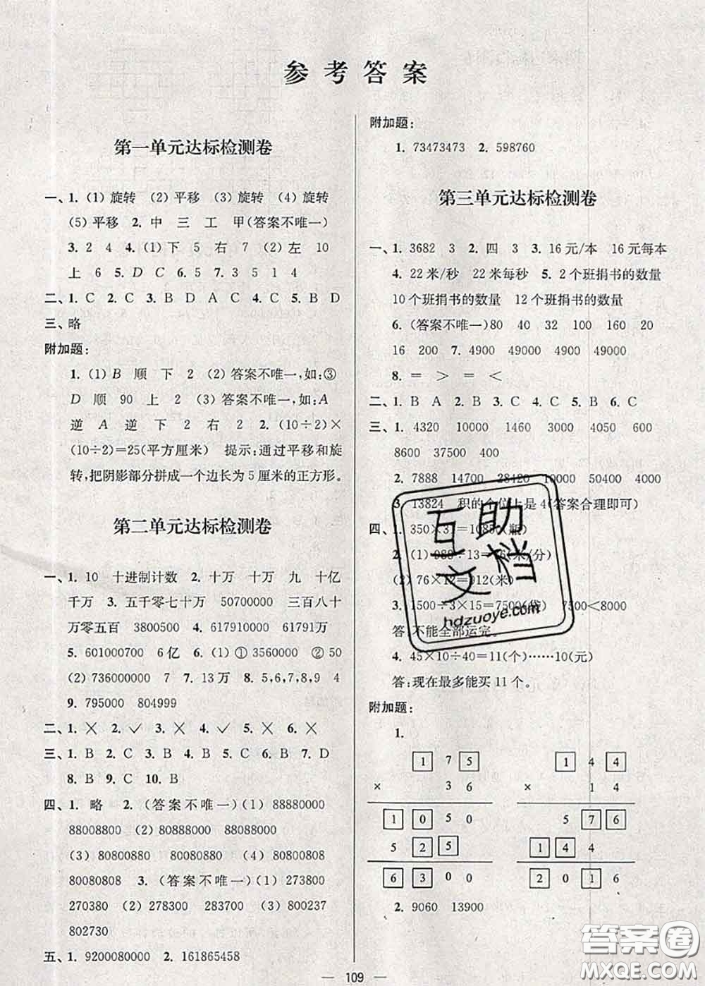 江蘇人民出版社2020春江蘇好卷四年級數(shù)學(xué)下冊江蘇版答案