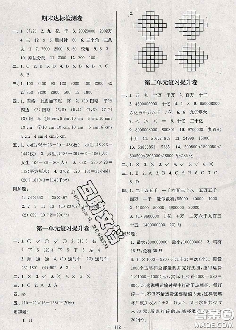 江蘇人民出版社2020春江蘇好卷四年級數(shù)學(xué)下冊江蘇版答案