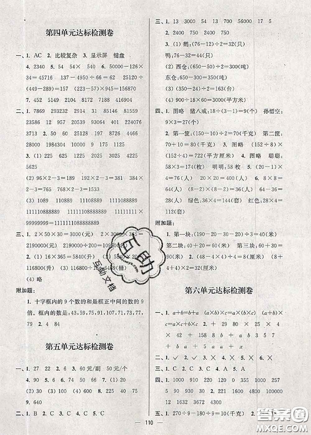 江蘇人民出版社2020春江蘇好卷四年級數(shù)學(xué)下冊江蘇版答案