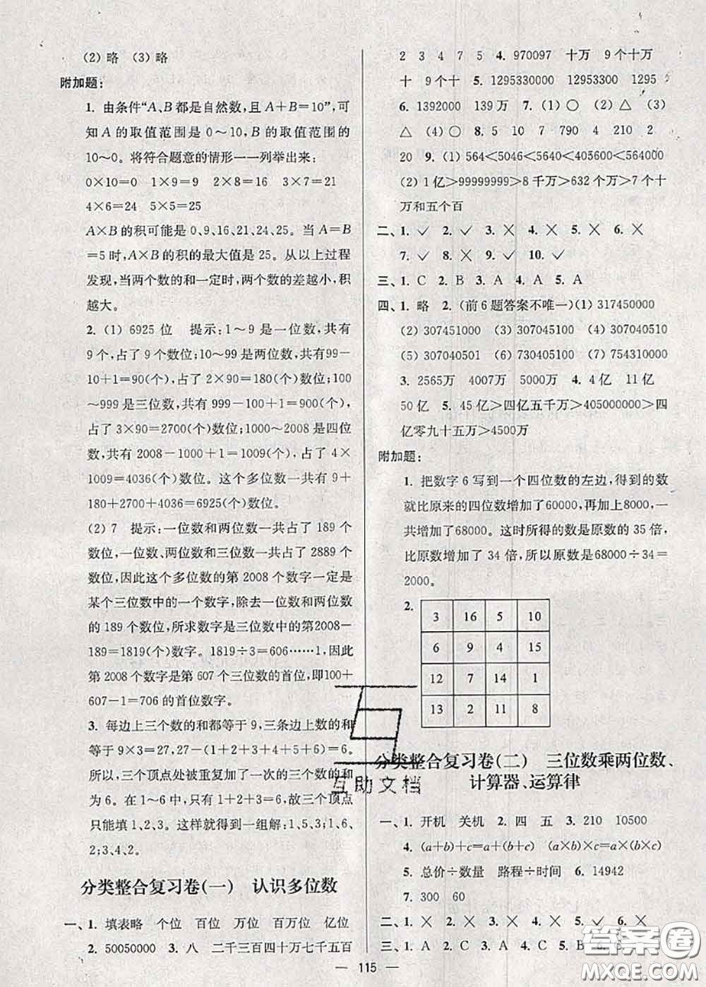 江蘇人民出版社2020春江蘇好卷四年級數(shù)學(xué)下冊江蘇版答案