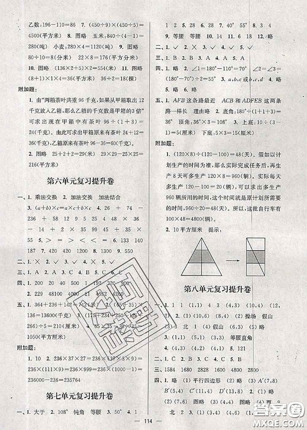 江蘇人民出版社2020春江蘇好卷四年級數(shù)學(xué)下冊江蘇版答案