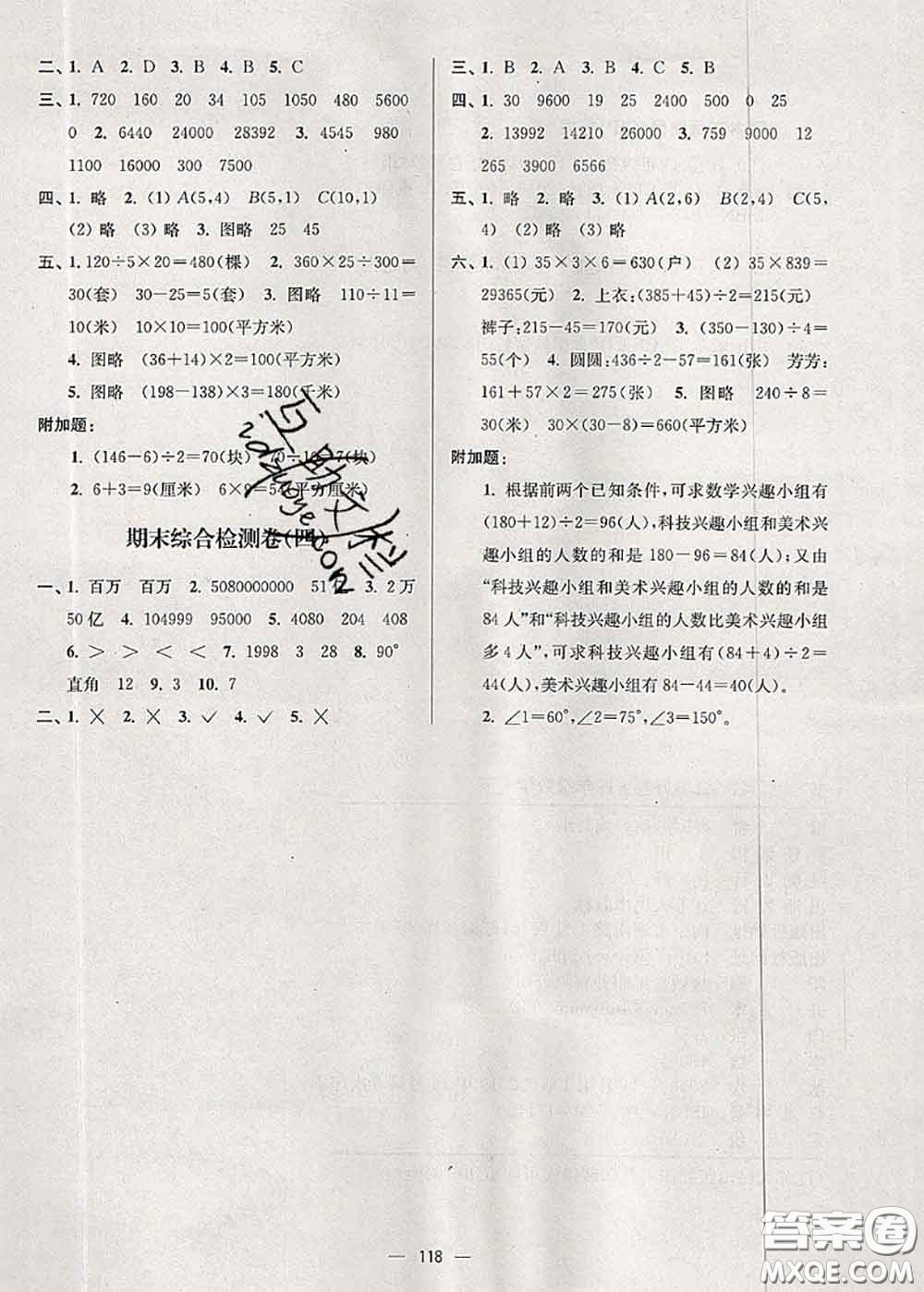 江蘇人民出版社2020春江蘇好卷四年級數(shù)學(xué)下冊江蘇版答案