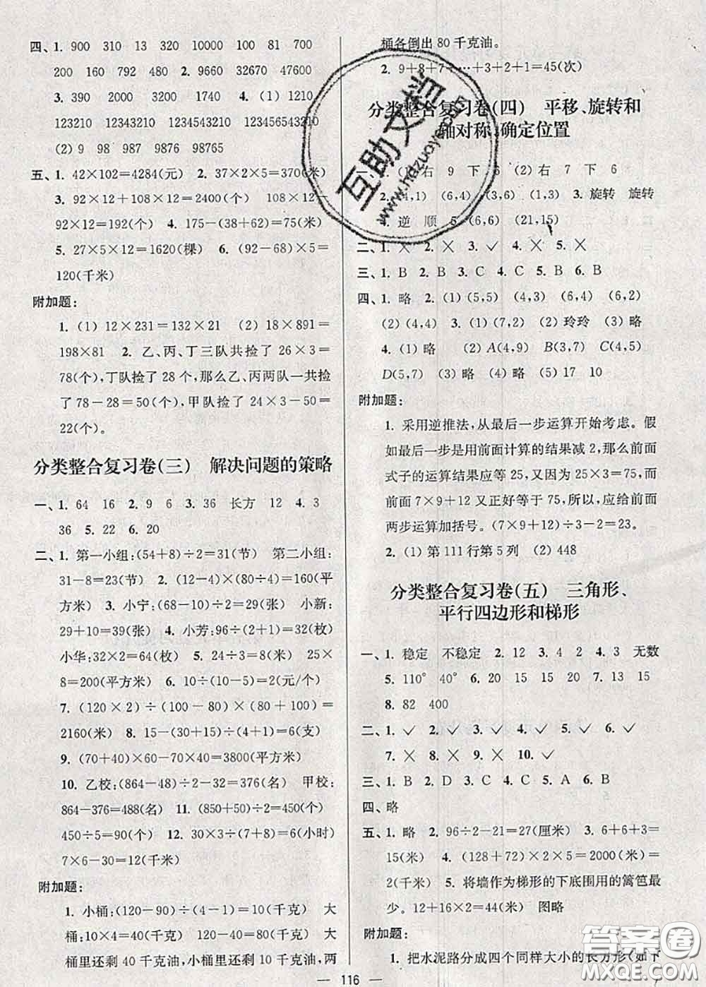 江蘇人民出版社2020春江蘇好卷四年級數(shù)學(xué)下冊江蘇版答案