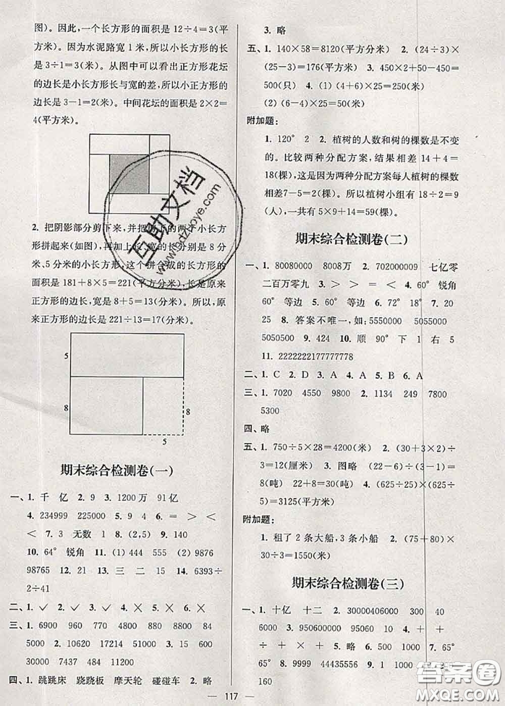 江蘇人民出版社2020春江蘇好卷四年級數(shù)學(xué)下冊江蘇版答案