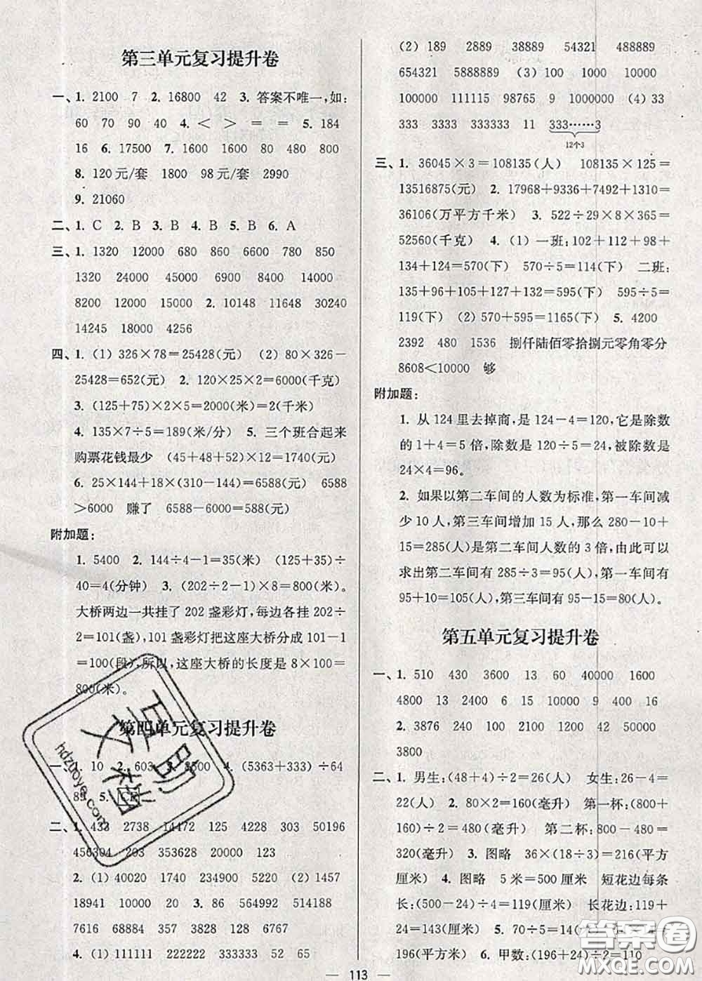 江蘇人民出版社2020春江蘇好卷四年級數(shù)學(xué)下冊江蘇版答案