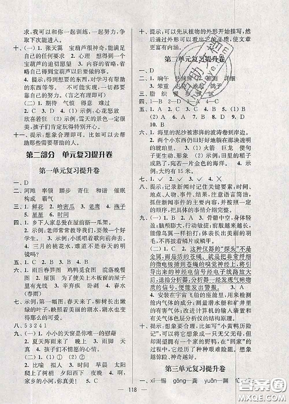 江蘇人民出版社2020春江蘇好卷四年級語文下冊人教版答案