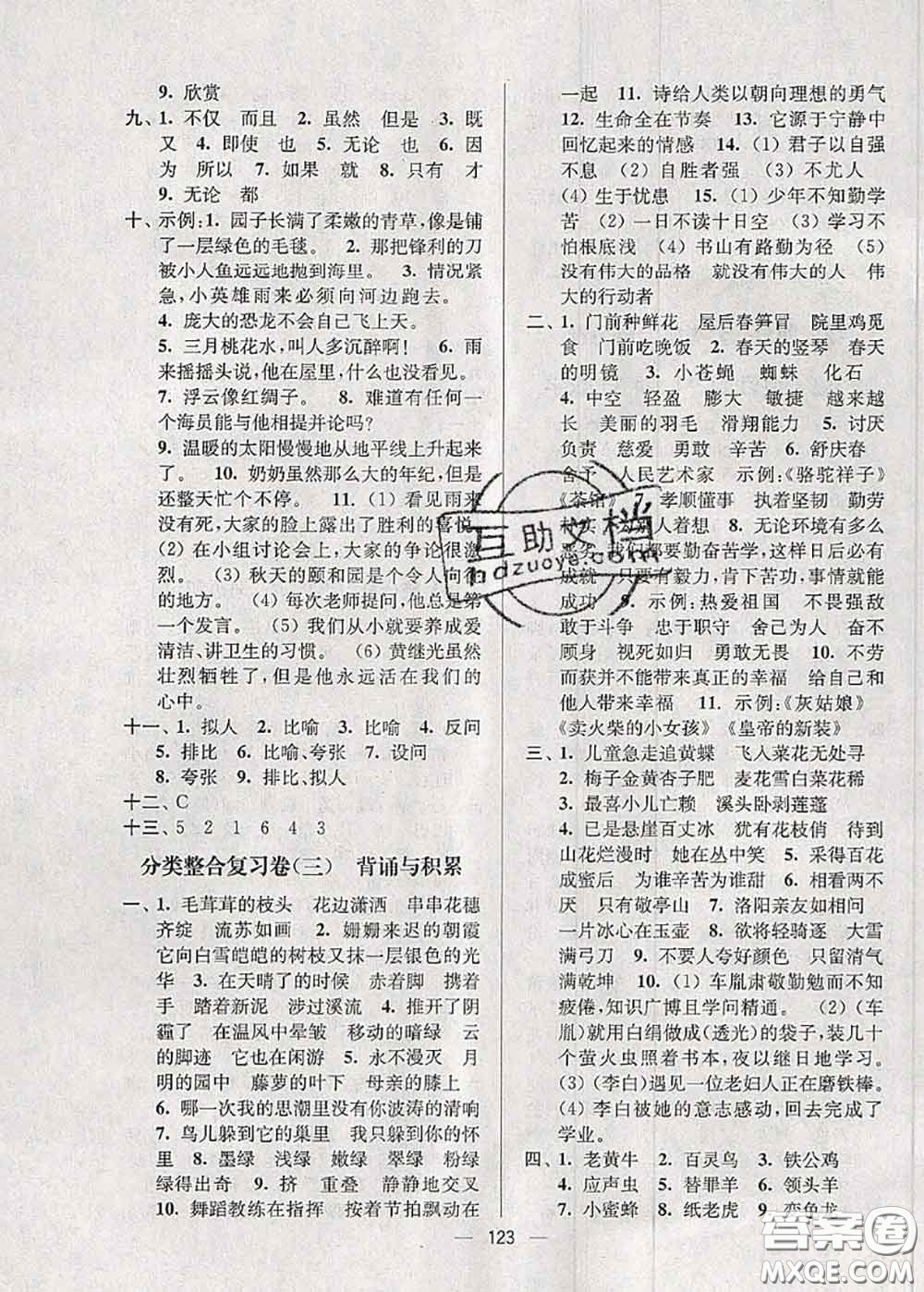 江蘇人民出版社2020春江蘇好卷四年級語文下冊人教版答案