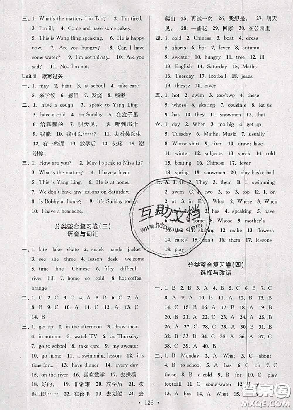 江蘇人民出版社2020春江蘇好卷四年級(jí)英語下冊(cè)譯林版答案