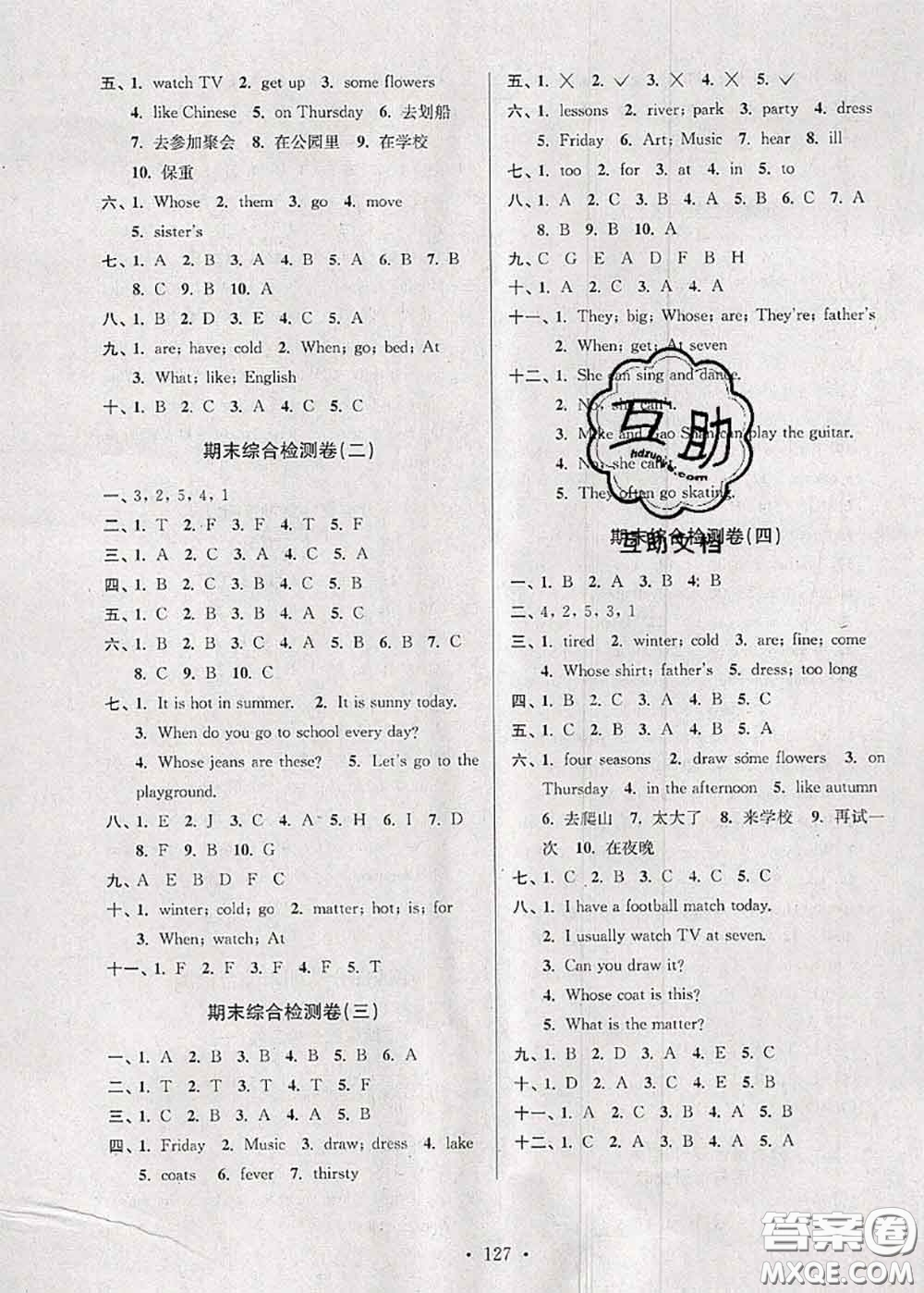 江蘇人民出版社2020春江蘇好卷四年級(jí)英語下冊(cè)譯林版答案